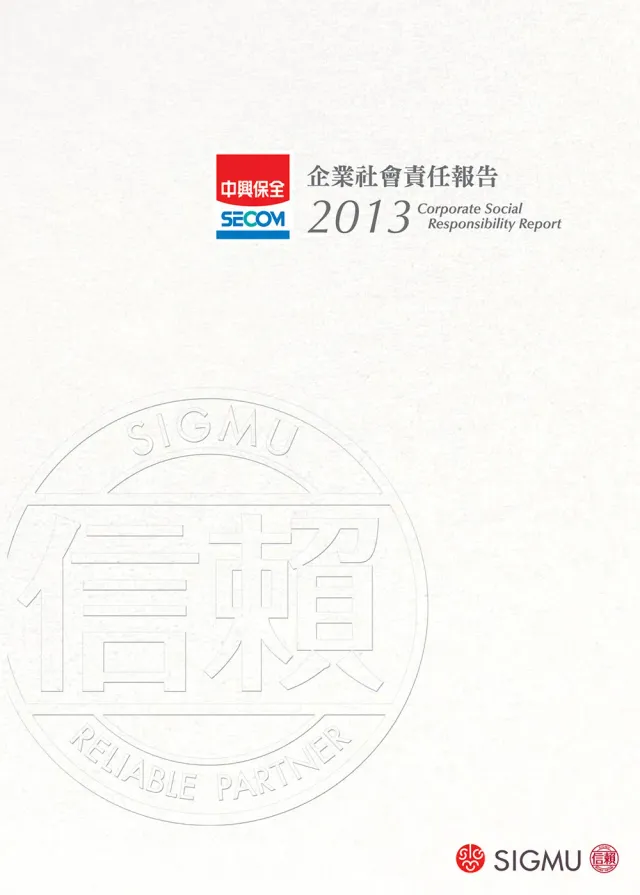 2013 企業社會責任報告書