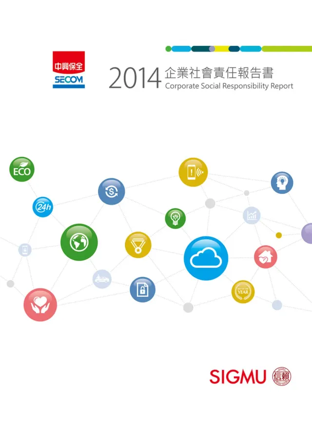 2014 企業社會責任報告書