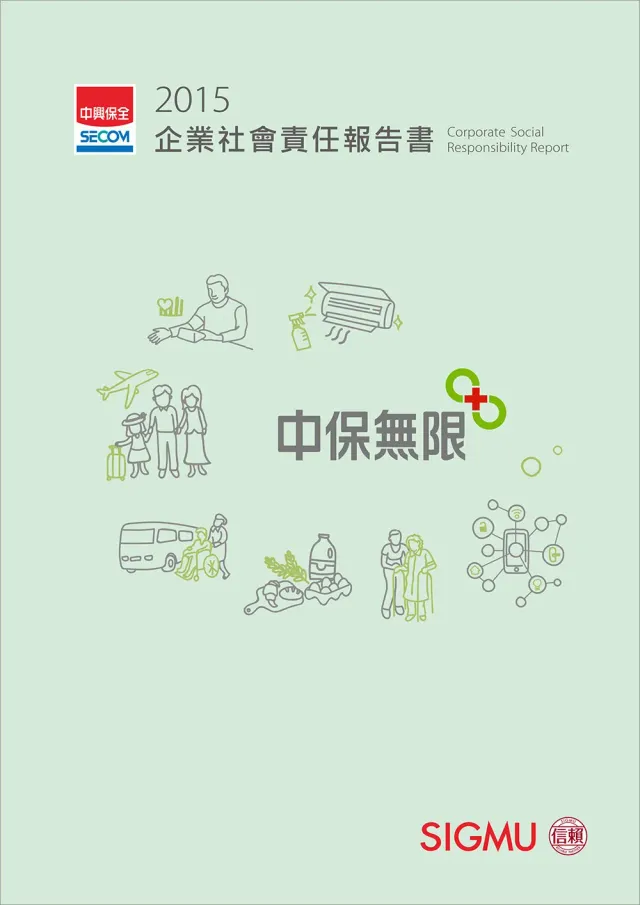 2015 企業社會責任報告書