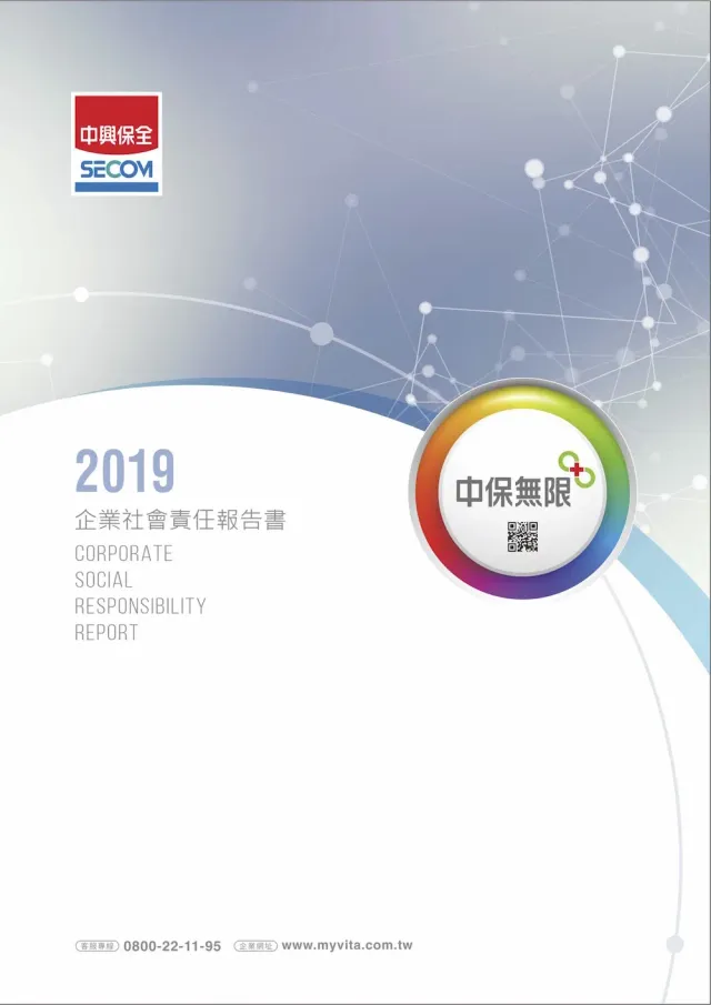 2019 企業社會責任報告書