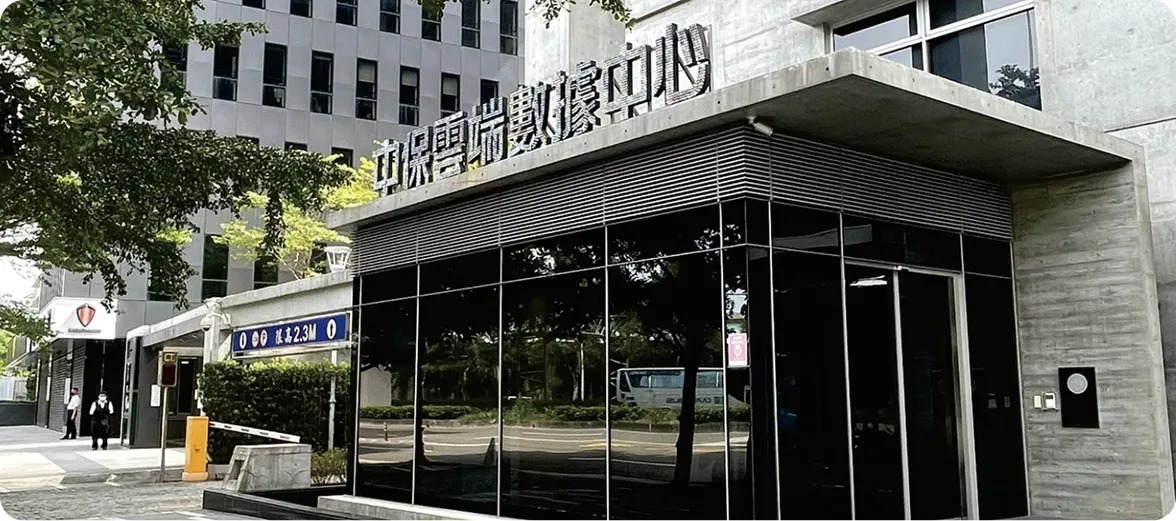 雲端數據中心