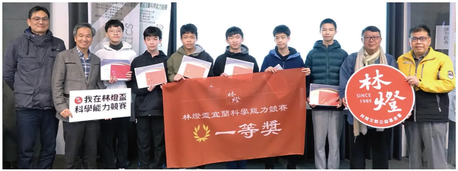 林燈盃科學能力競賽