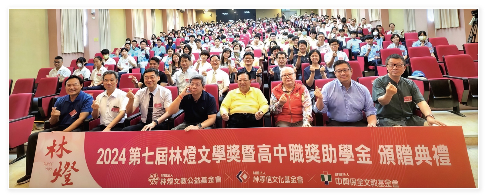 林燈文學獎頒贈典禮