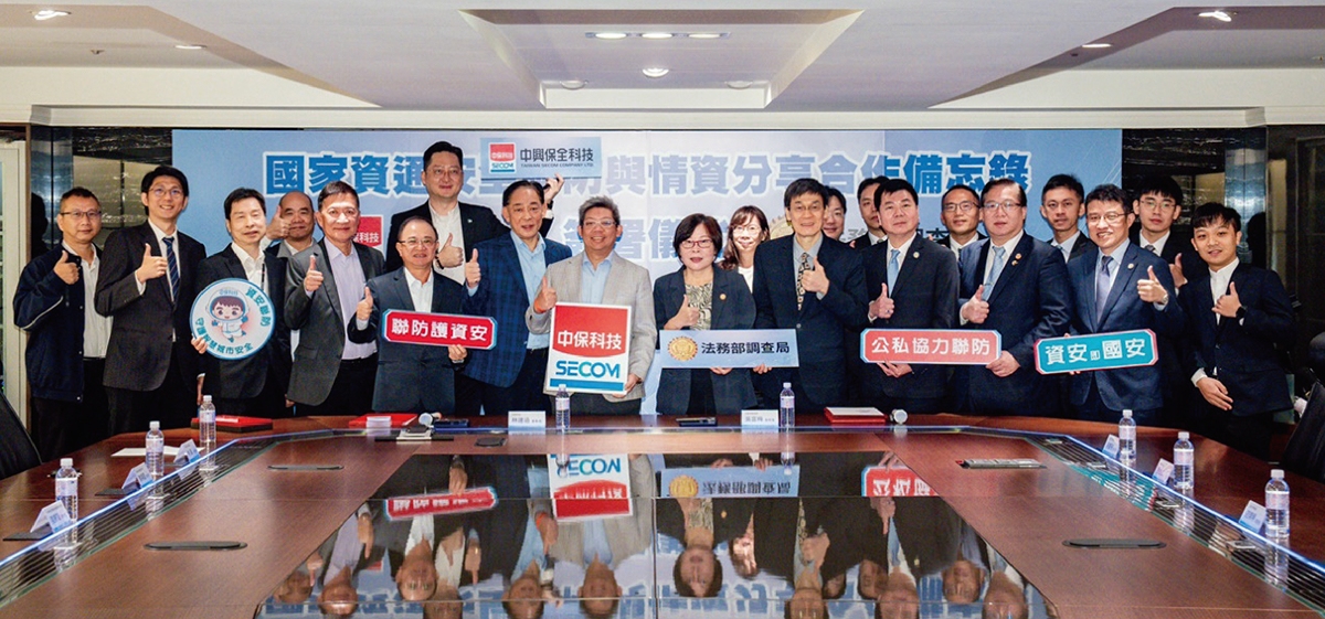 國家資通安全聯防與情資分享合作備忘錄