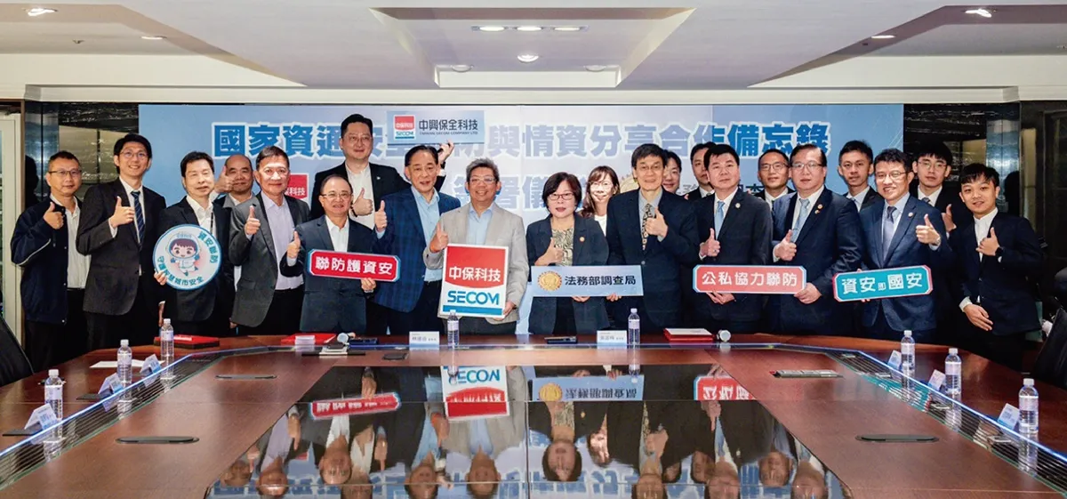 國家資通安全聯防與情資分享合作備忘錄