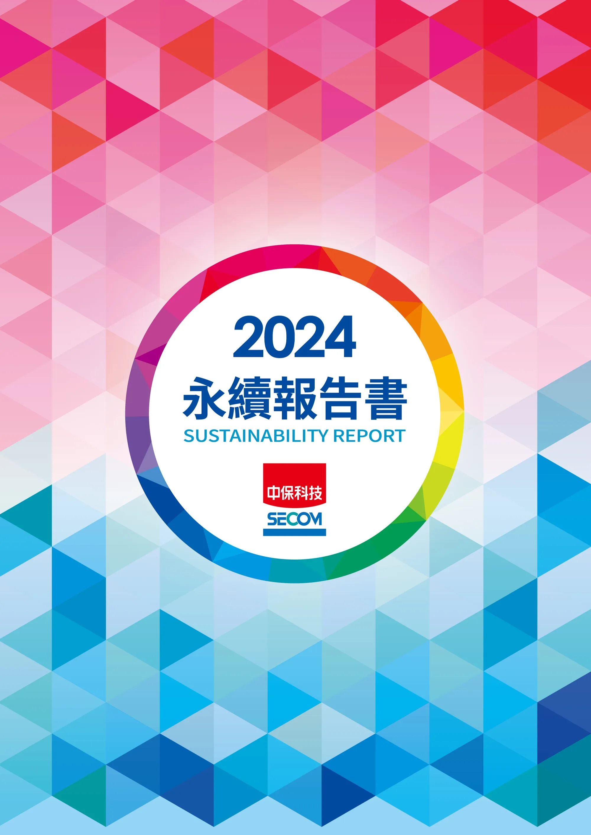 2024 永續報告書